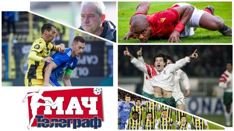 Мач Телеграф