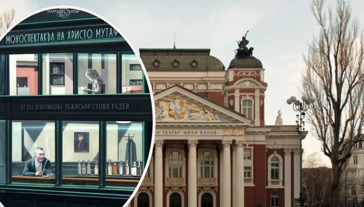 народен - Народният театър става бар заради Христо Мутафчиев