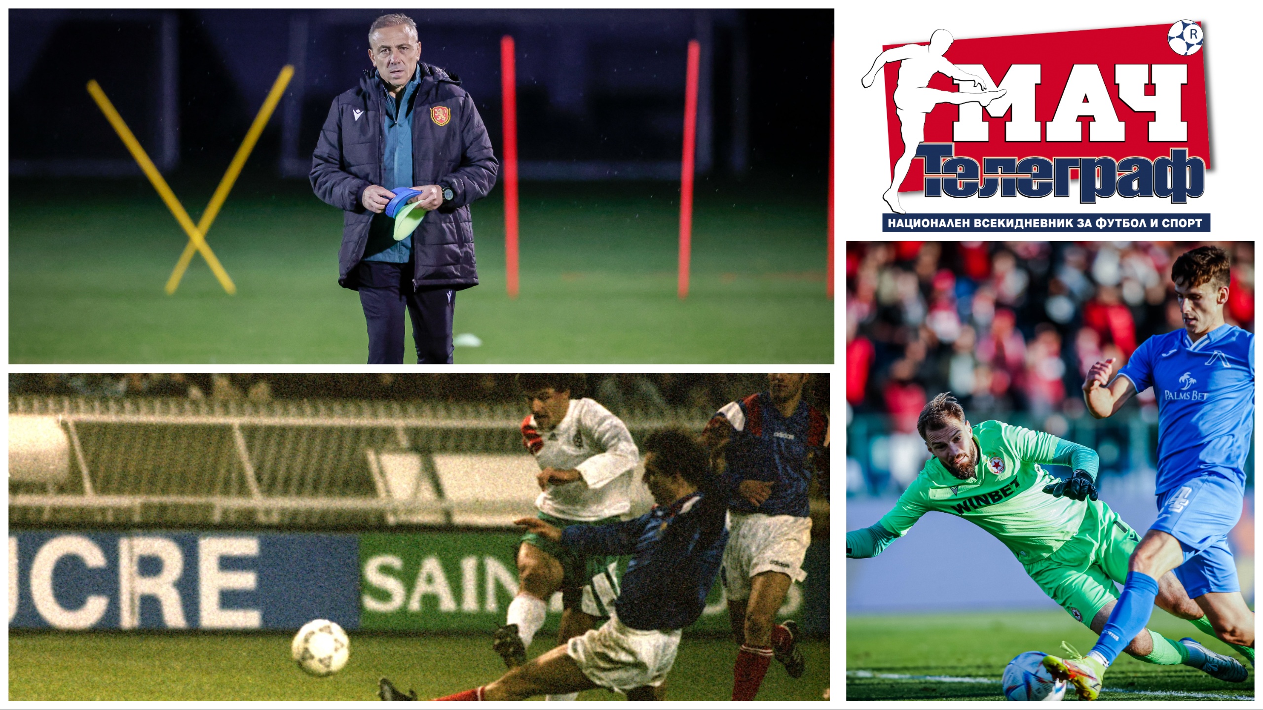 Мач Телеграф