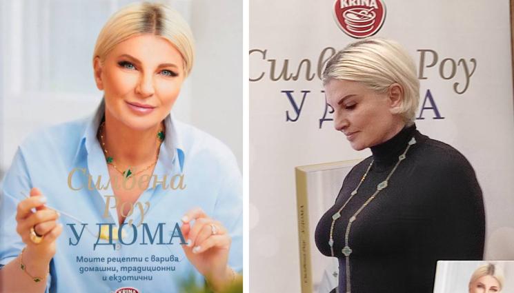 Силвена Роу - ЗЛАТНО ВРЕМЕ: Силвена Роу: Аз съм сърмаджийка и кюфтакаджийка