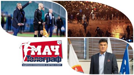 Мач Телеграф