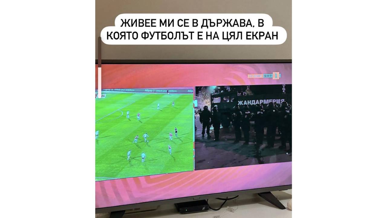 телевизорът на Блажев