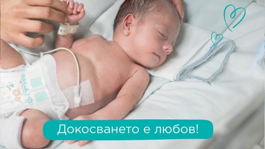 Pampers дарява 25 000 пелени за недоносените бебета