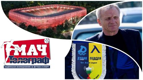 Мач Телеграф