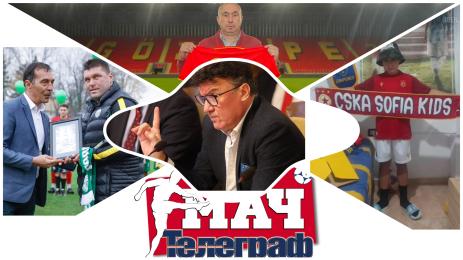 Мач Телеграф