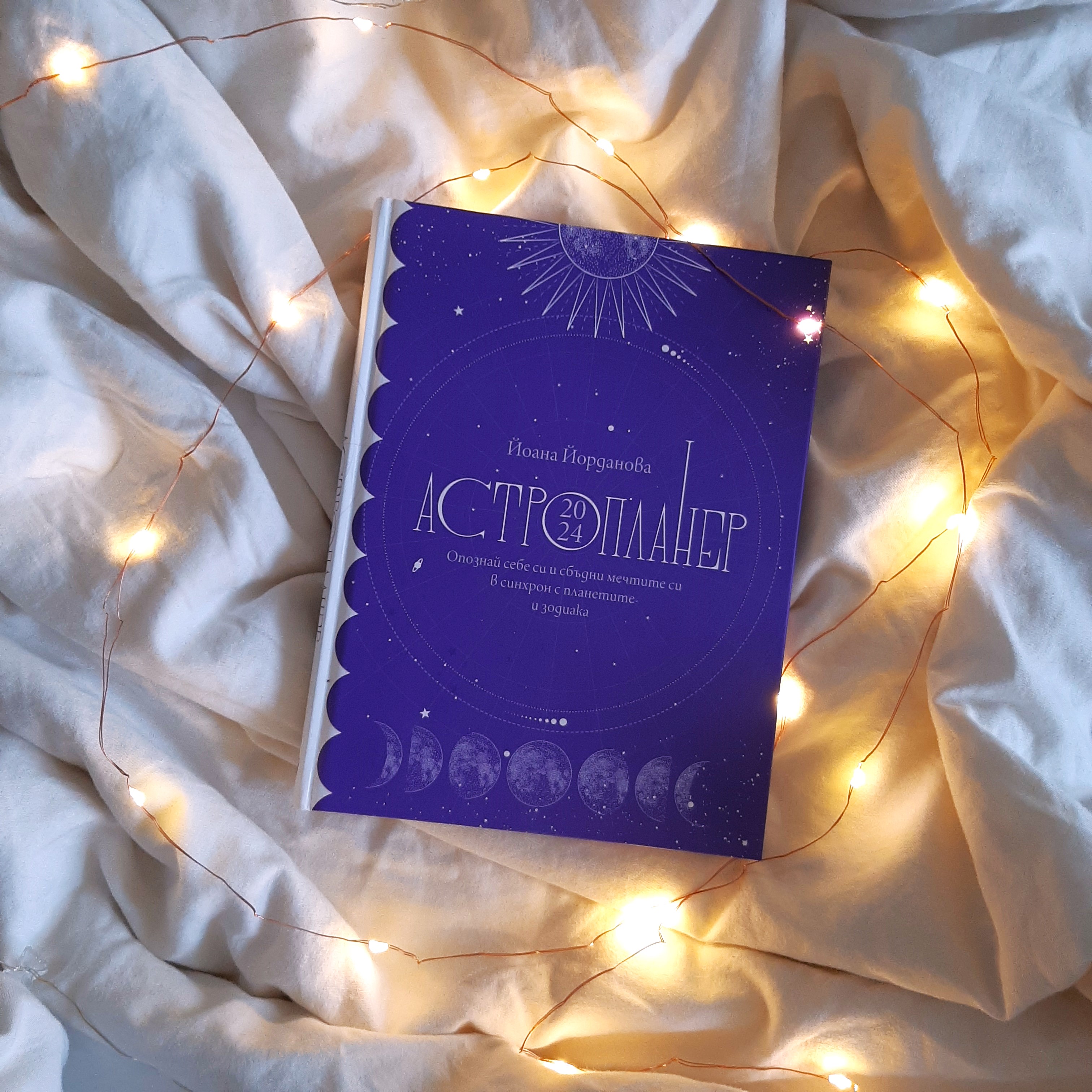 Йоана Йорданова