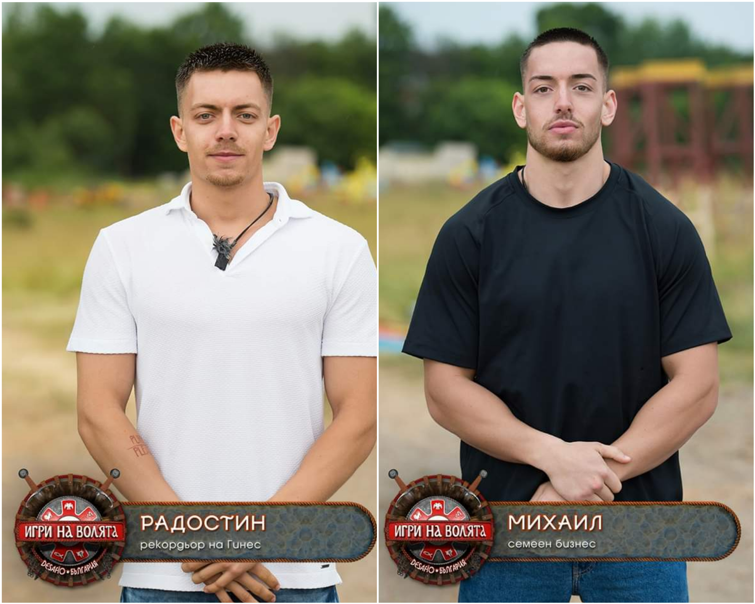 радостин игри на волята