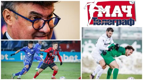 Мач Телеграф