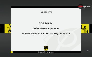 Новите победители в 