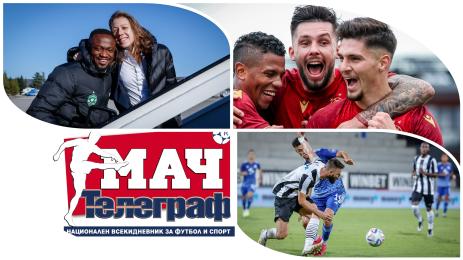 Мач Телеграф