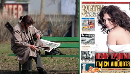 Златно време