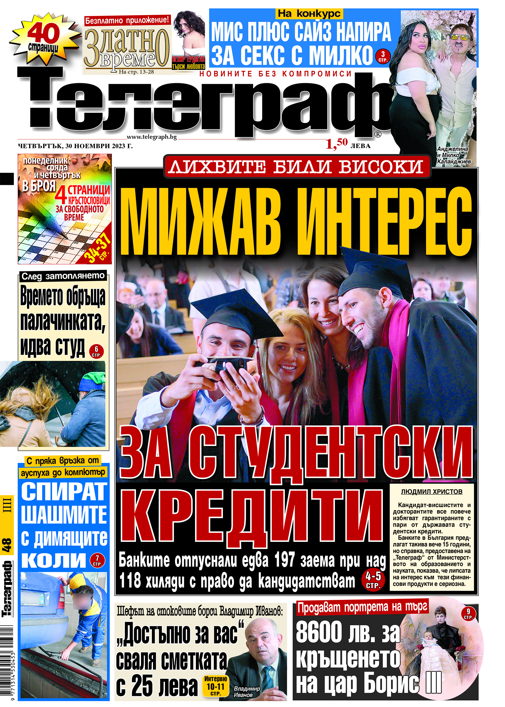 Телеграф