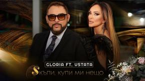 Скъпи купи ми нещо
