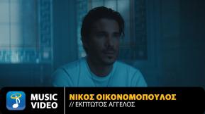 Ekptotos Aggelos