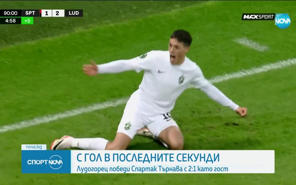 Отборът на Лудогорец спечели по изключително драматичен начин с 2:1
