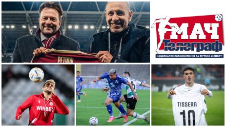 Мач Телеграф