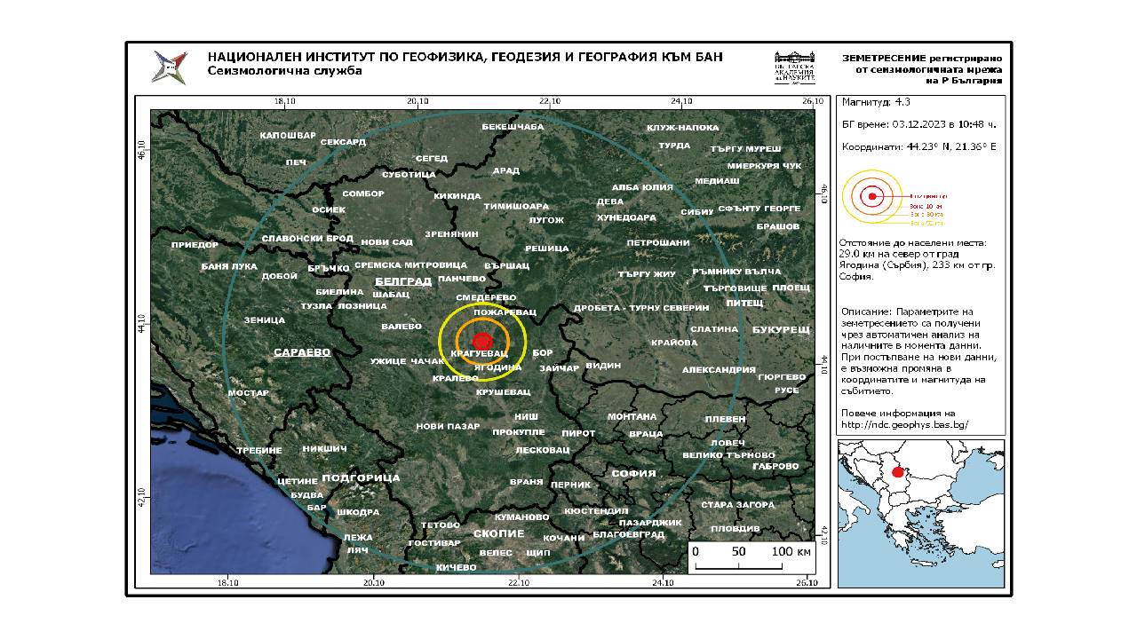земетресние