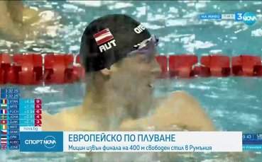 Българският талант в плуването Петър Мицин остана извън финала на