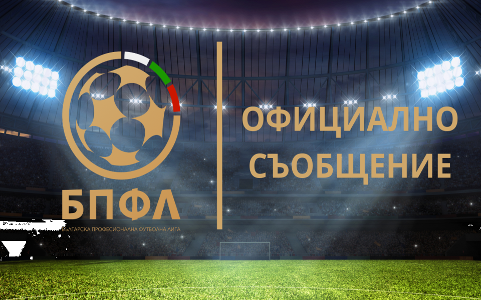 Българската професионална футболна лига, като част от семейството на Европейските