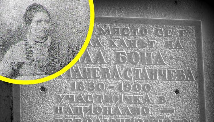 Бяла Бона - ЗАБРАВЕНАТА ИСТОРИЯ: Бяла Бона крие Стефан Стамболов в хана си