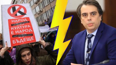 протест култура Василев