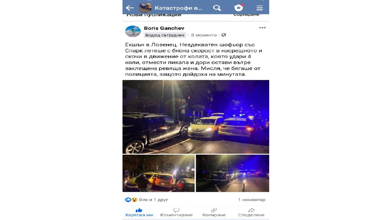 екшън в Лозенец