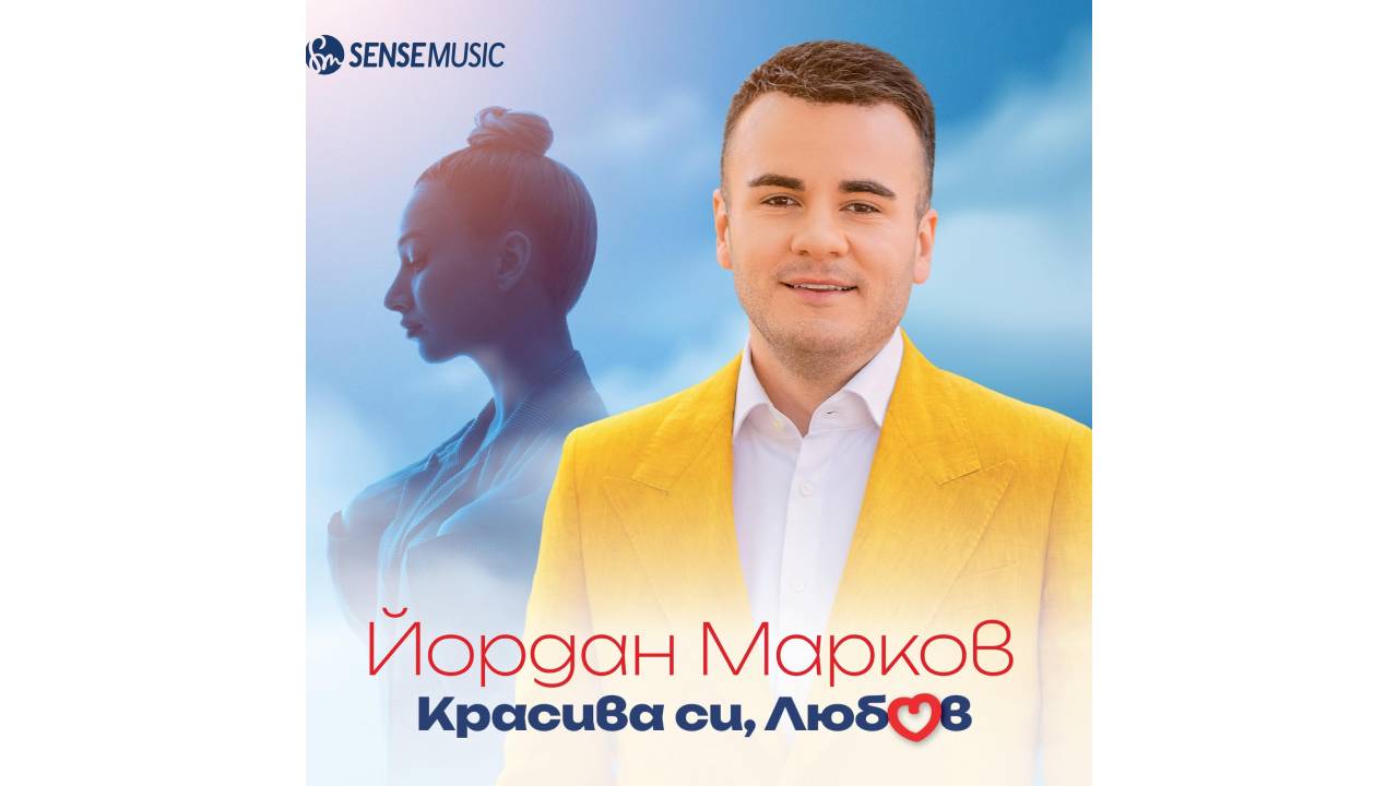 обложка албум Йордан Марков