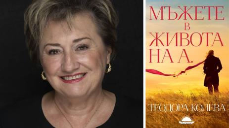 Теодора Колева