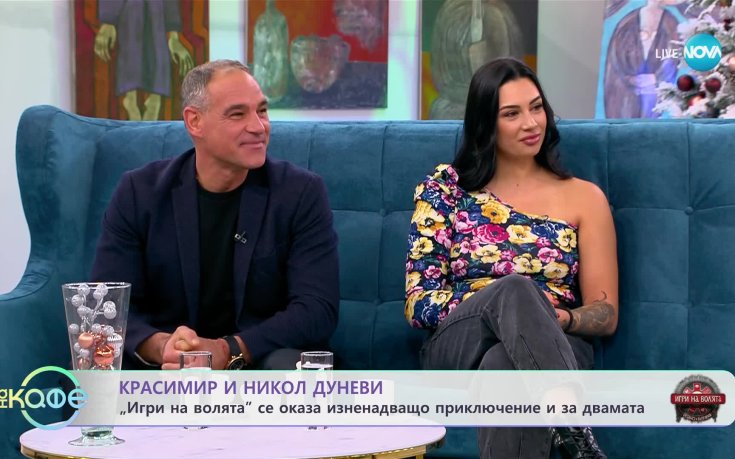 Красимир и Никол Дуневи проговориха след 