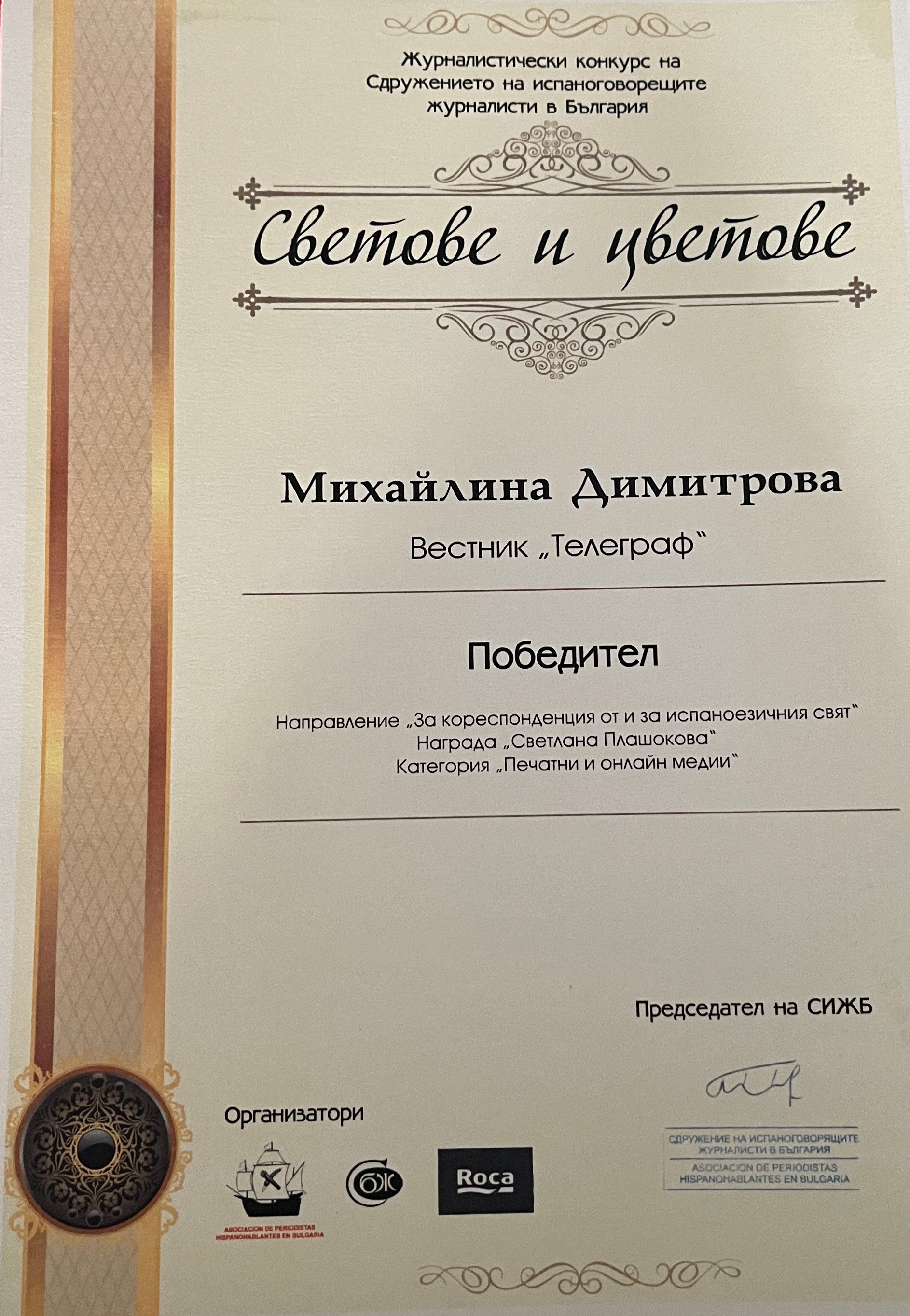 Михайлина Димитрова