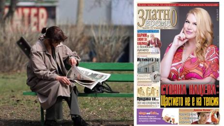 златно време