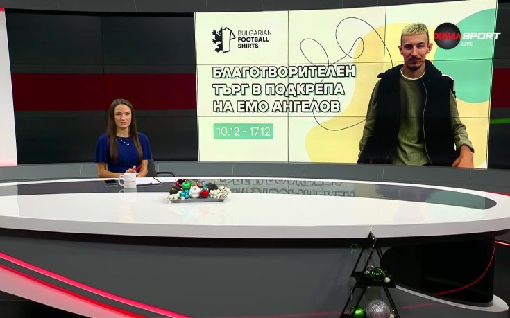 Благотворителен търг в подкрепа на Емо Ангелов