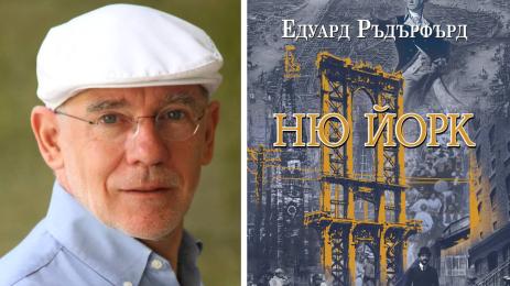 Едуард Ръдърфърд