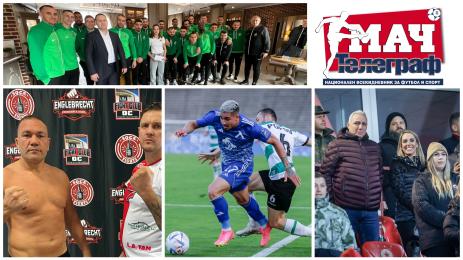 Мач Телеграф