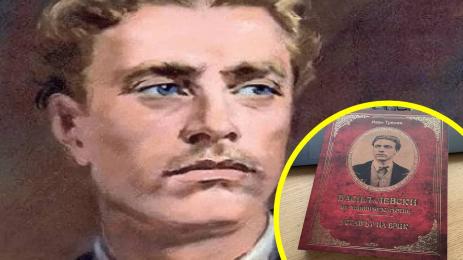 Левски книга