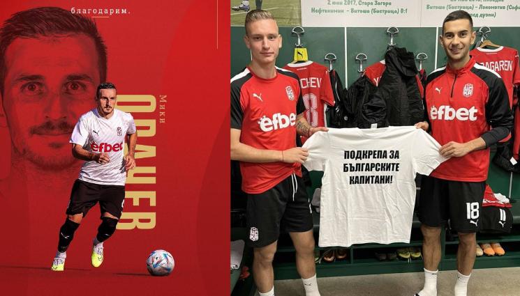 Орачев Чочев капитани - ЦСКА 1948 се раздели с левскар: Юношата на „сините“ Мики Орачев е свободен