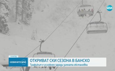 По традиция богата програма бележи началото на зимния туристически сезон в Банско