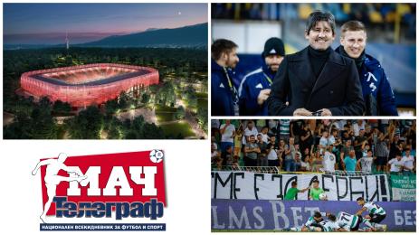 Мач Телеграф