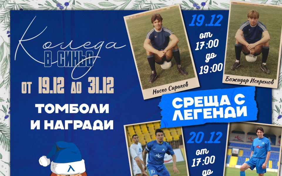 Левски дава старта на Коледа в синьо, като от 19