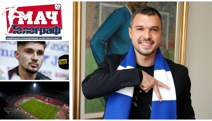 Мач Телеграф - Култово интервю с Валери Божинов - в сряда с вестник