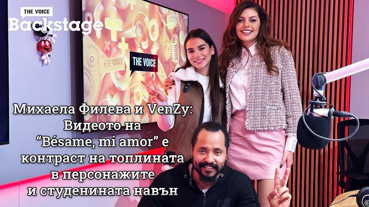 Михаела Филева и VenZy: Видеото ни е контраст на топлината в персонажите и студенината навън | “Bésame, mi amor” | The Voice Backstage