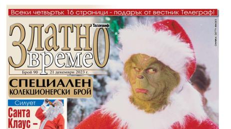 Златно време