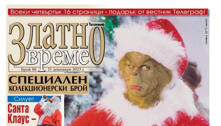Златно време - Ето какво ще намерите в новия коледен брой на приложението „Златно време” на вестник „Телеграф”
