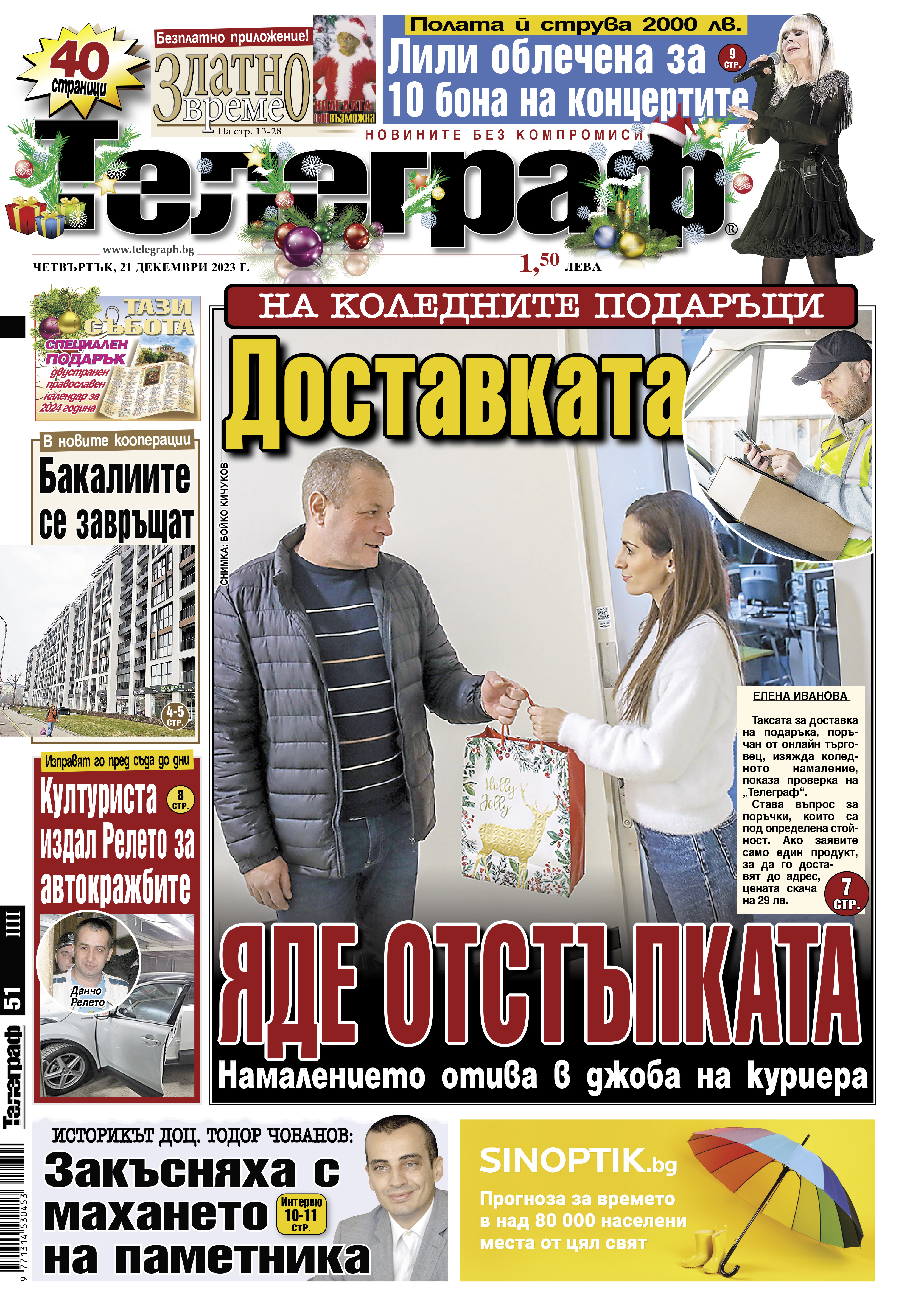 Телеграф
