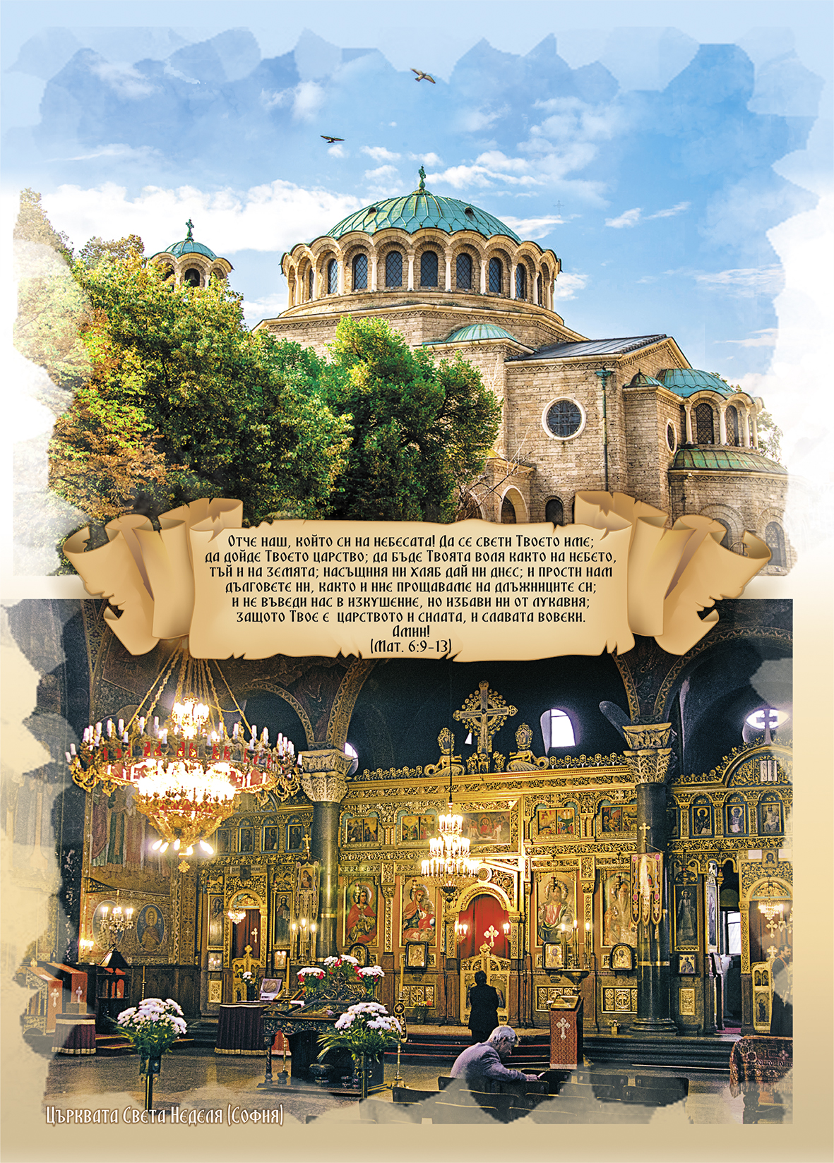 църковен календар