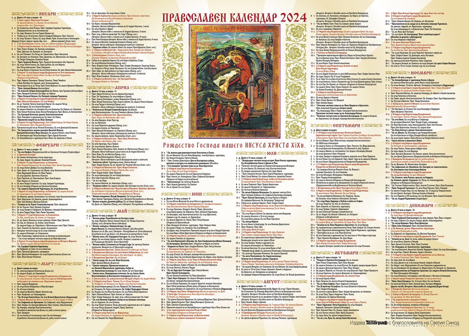 църковен календар