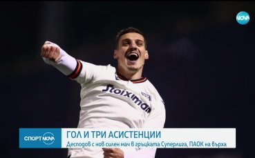 Най добрият футболист на България за 2022 г Кирил Десподов