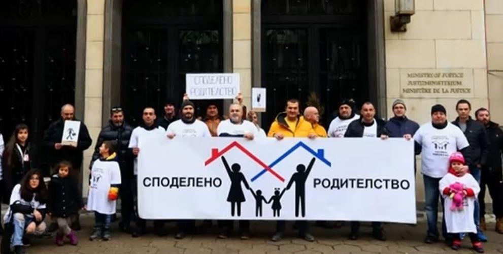 На Деня на бащата родители излизат на протест с искане