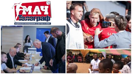 Мач Телеграф