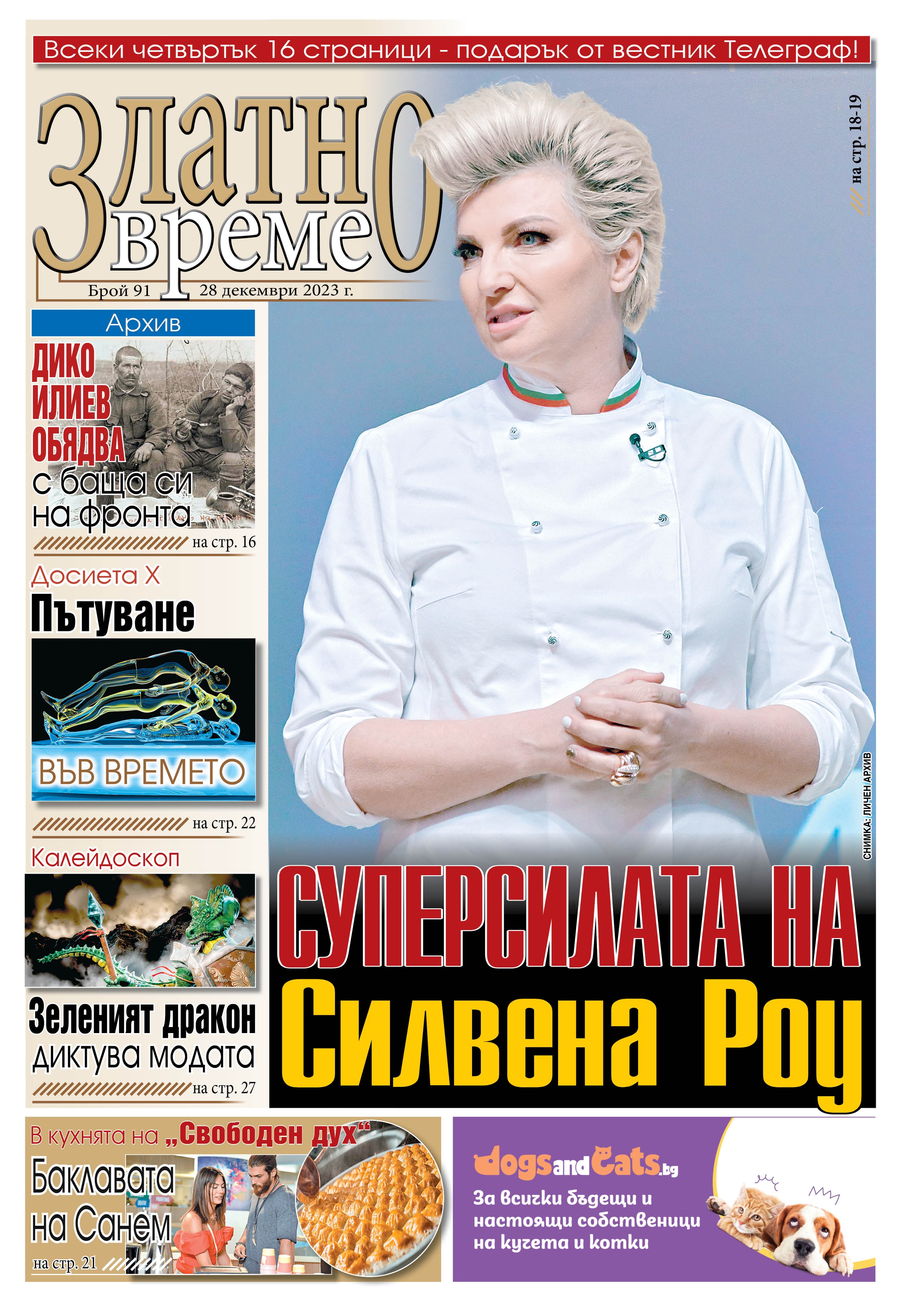 Златно време